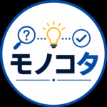 モノコタ編集部